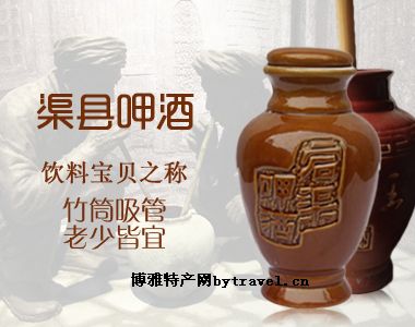 渠县呷酒