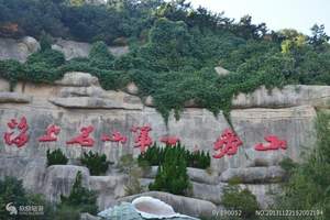 避暑游 青岛一日游 青岛崂山一日游