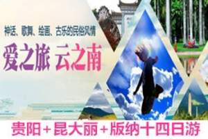 ★郑州青年旅行社夕阳红旅游线路_郑州到到云南版纳夕阳红14日